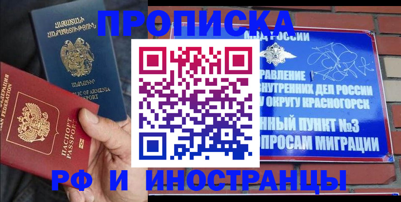 временная регистрация в Ейске